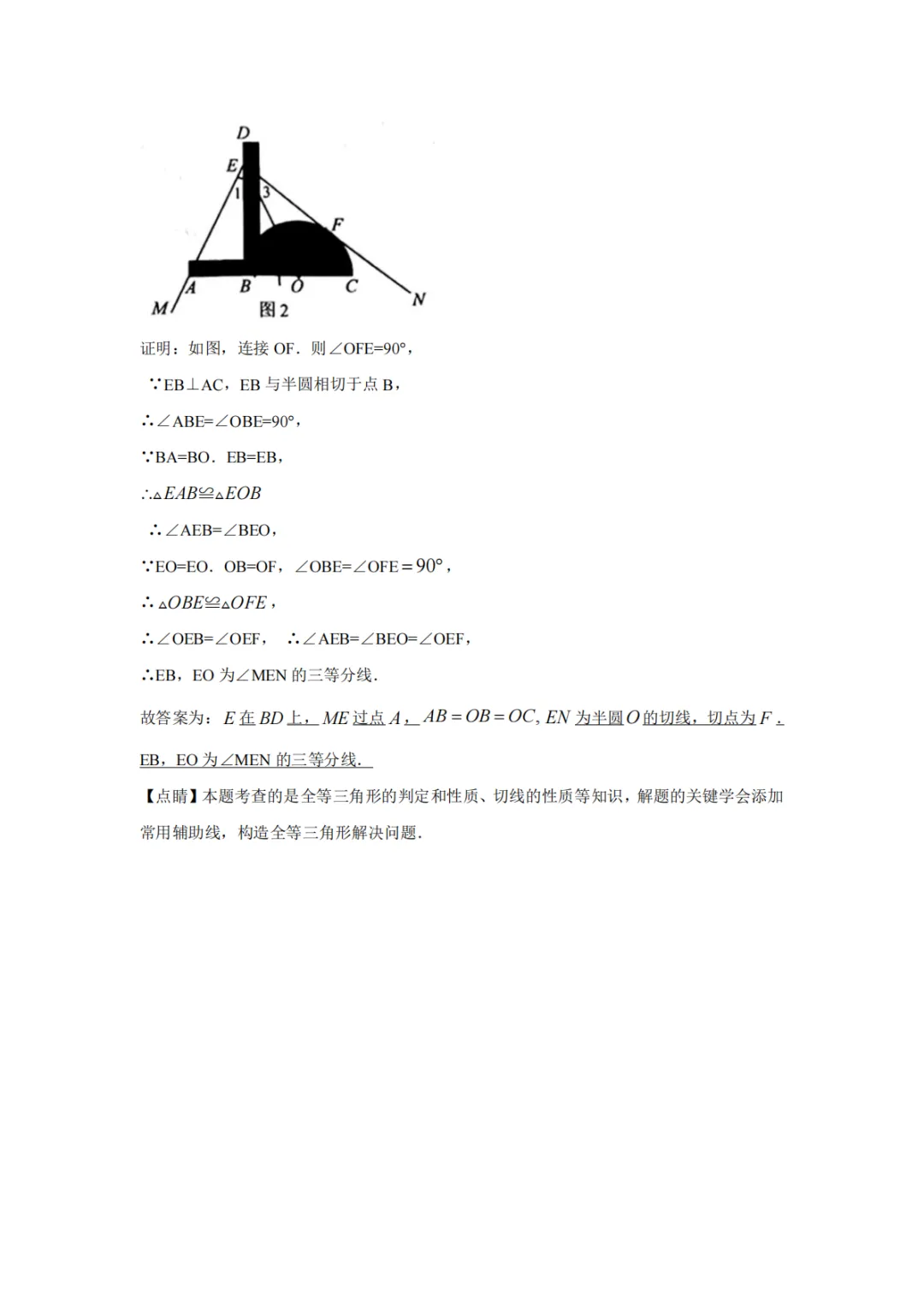 《中考真题系列-解答题∙几何证明》 第23张