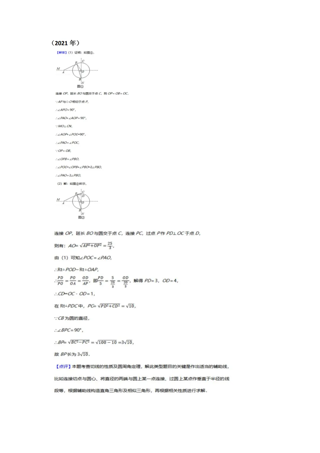 《中考真题系列-解答题∙几何证明》 第24张