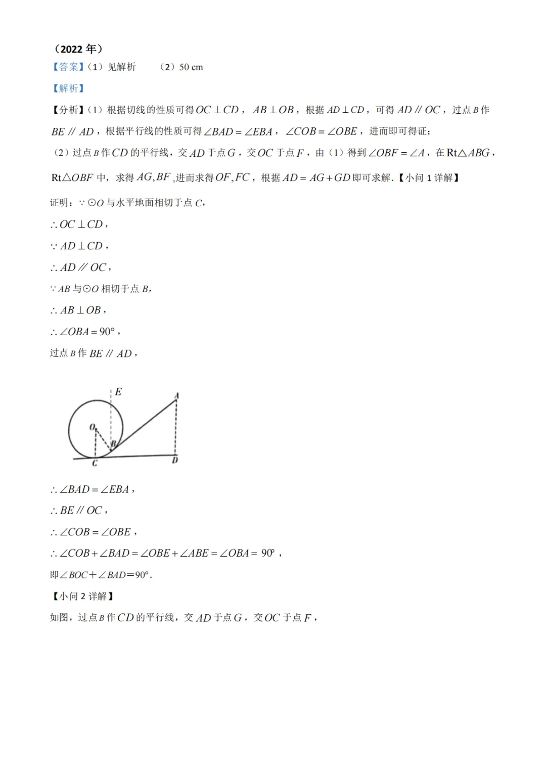 《中考真题系列-解答题∙几何证明》 第25张