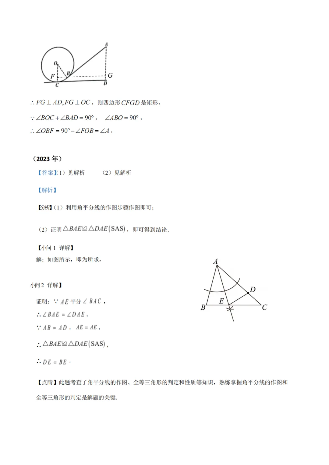 《中考真题系列-解答题∙几何证明》 第26张