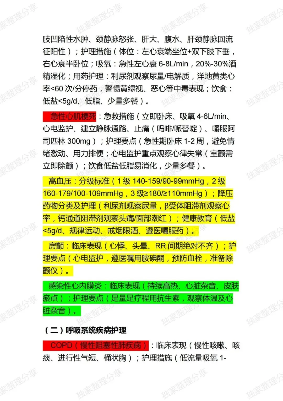 免费领取|医学副高专业历年真题卷,三色笔记!上岸必备干货 第2张 免费领取|医学副高专业历年真题卷,三色笔记!上岸必备干货 第2张