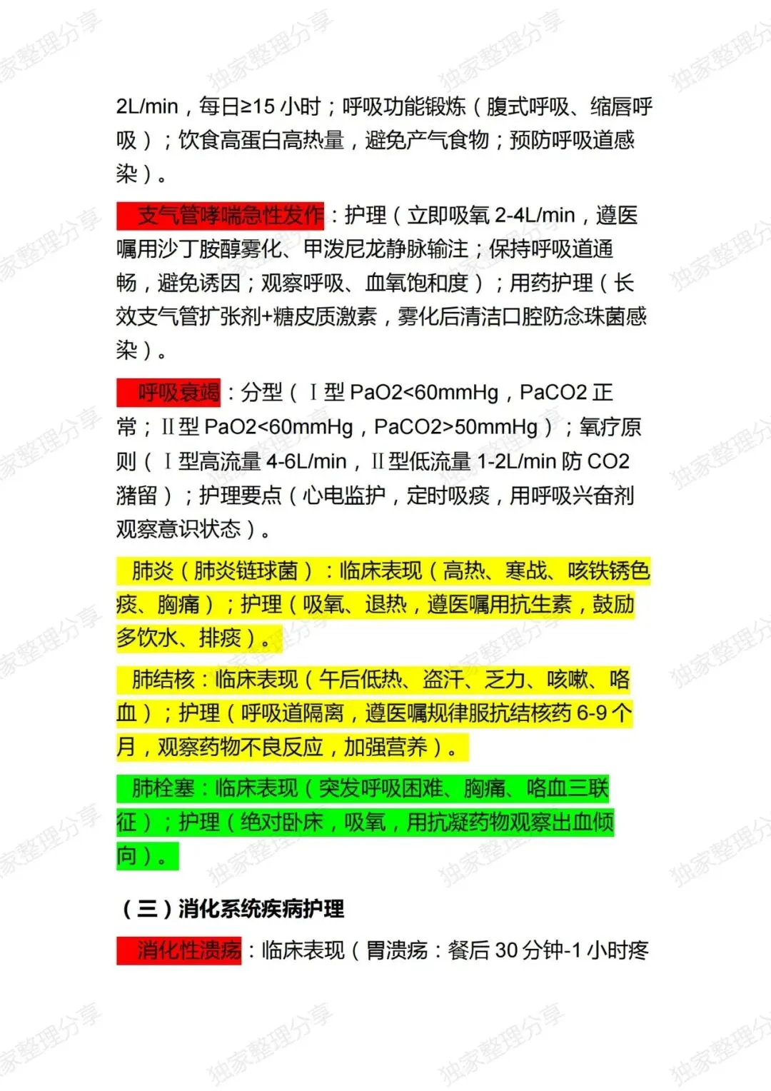 免费领取|医学副高专业历年真题卷,三色笔记!上岸必备干货 第3张 免费领取|医学副高专业历年真题卷,三色笔记!上岸必备干货 第3张