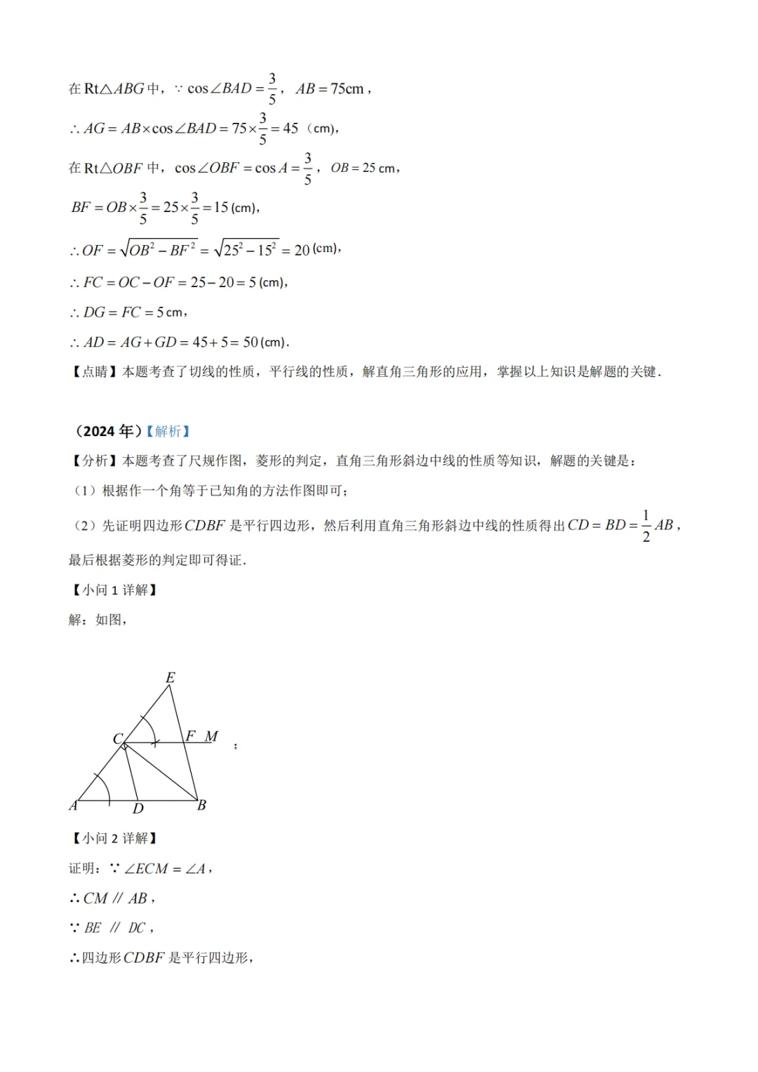 《中考真题系列-解答题∙几何证明》 第27张