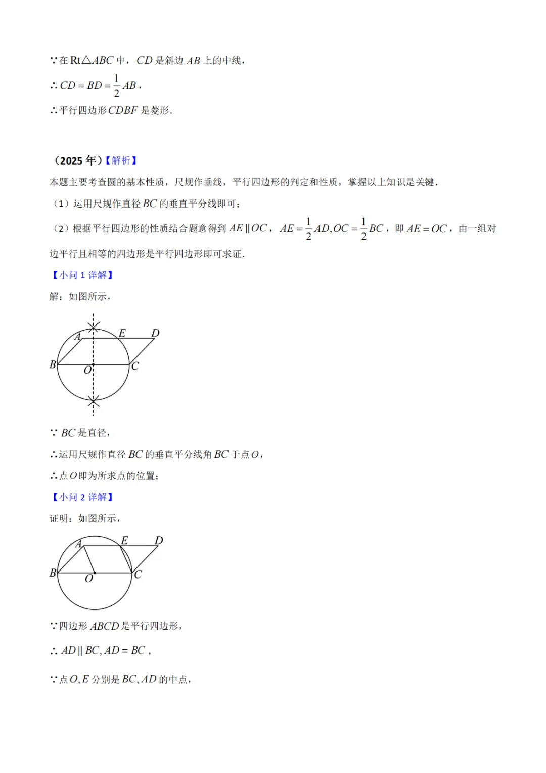 《中考真题系列-解答题∙几何证明》 第28张