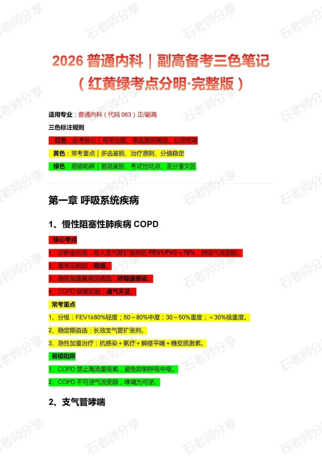 免费领取|医学副高专业历年真题卷,三色笔记!上岸必备干货 第4张 免费领取|医学副高专业历年真题卷,三色笔记!上岸必备干货 第4张