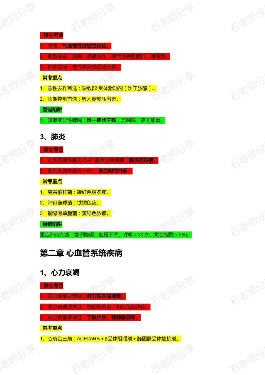 免费领取|医学副高专业历年真题卷,三色笔记!上岸必备干货 第5张 免费领取|医学副高专业历年真题卷,三色笔记!上岸必备干货 第5张