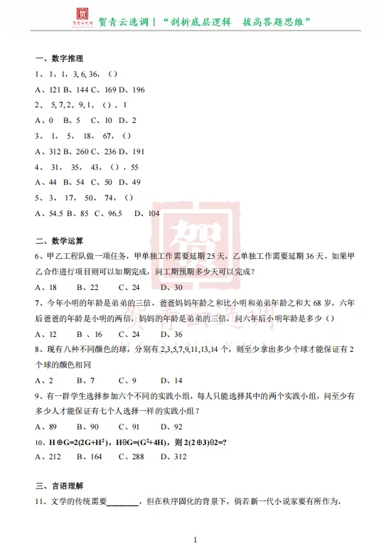 真题分享-480|2023年天津市选调生录用考试《综合能力测试》 第3张