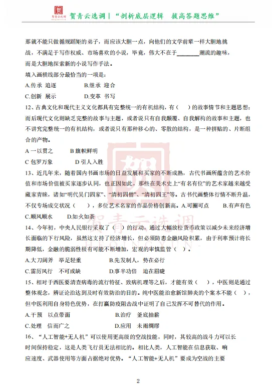 真题分享-480|2023年天津市选调生录用考试《综合能力测试》 第4张