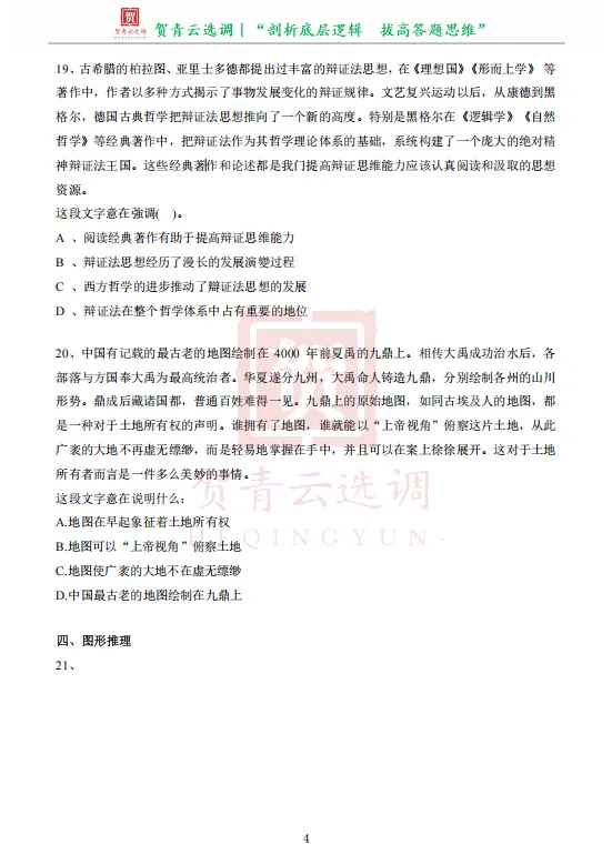 真题分享-480|2023年天津市选调生录用考试《综合能力测试》 第6张