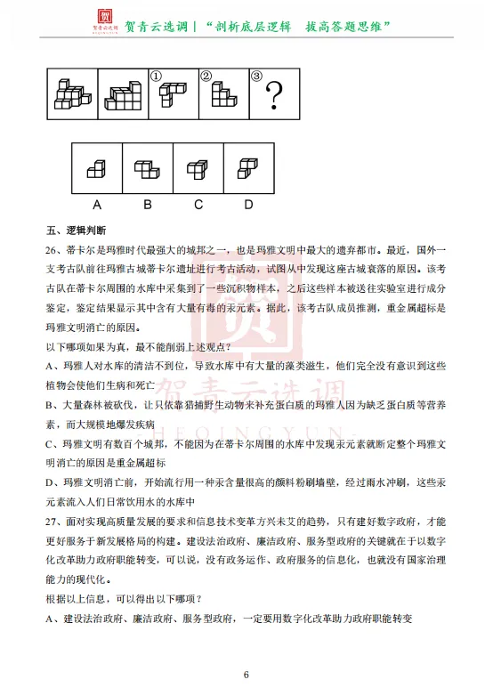 真题分享-480|2023年天津市选调生录用考试《综合能力测试》 第8张