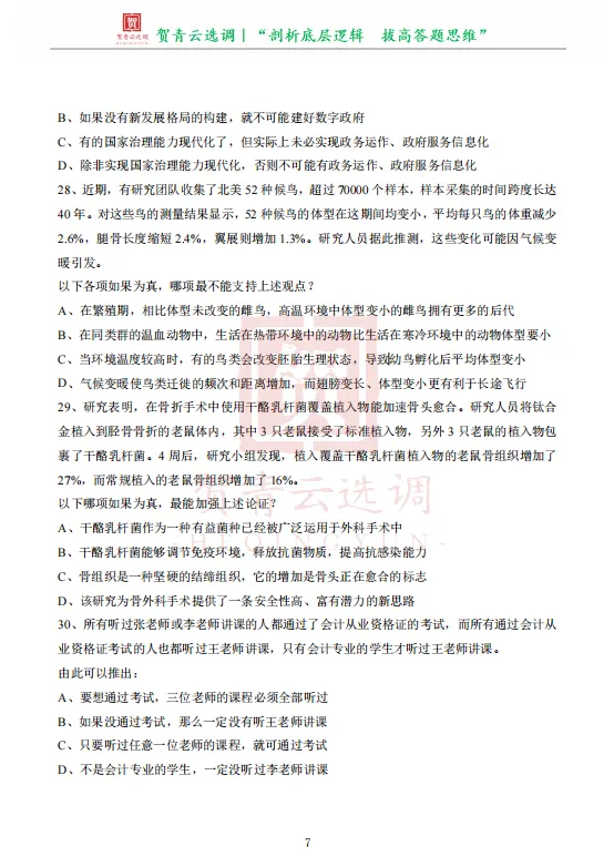 真题分享-480|2023年天津市选调生录用考试《综合能力测试》 第9张