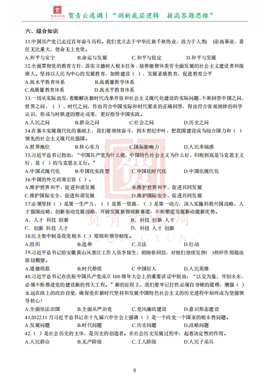 真题分享-480|2023年天津市选调生录用考试《综合能力测试》 第10张