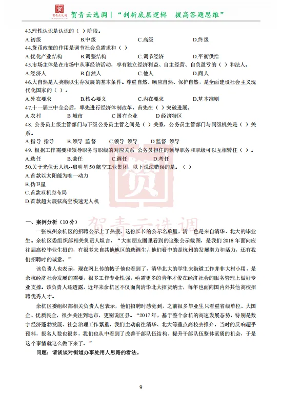真题分享-480|2023年天津市选调生录用考试《综合能力测试》 第11张
