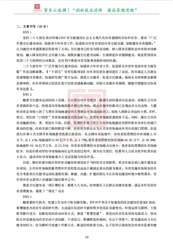 真题分享-480|2023年天津市选调生录用考试《综合能力测试》 第12张