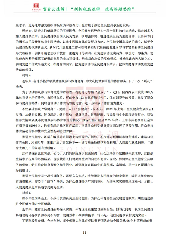 真题分享-480|2023年天津市选调生录用考试《综合能力测试》 第13张
