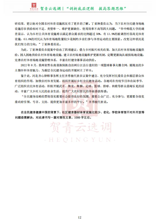 真题分享-480|2023年天津市选调生录用考试《综合能力测试》 第14张