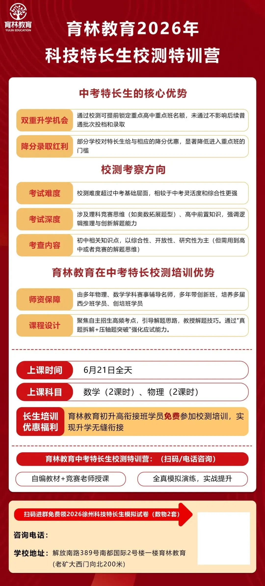 不止低分录取!徐州中考特长生隐藏福利大曝光 第14张