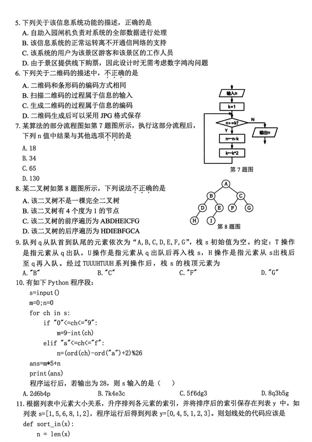 22.2605精诚联盟技术试卷 第2张