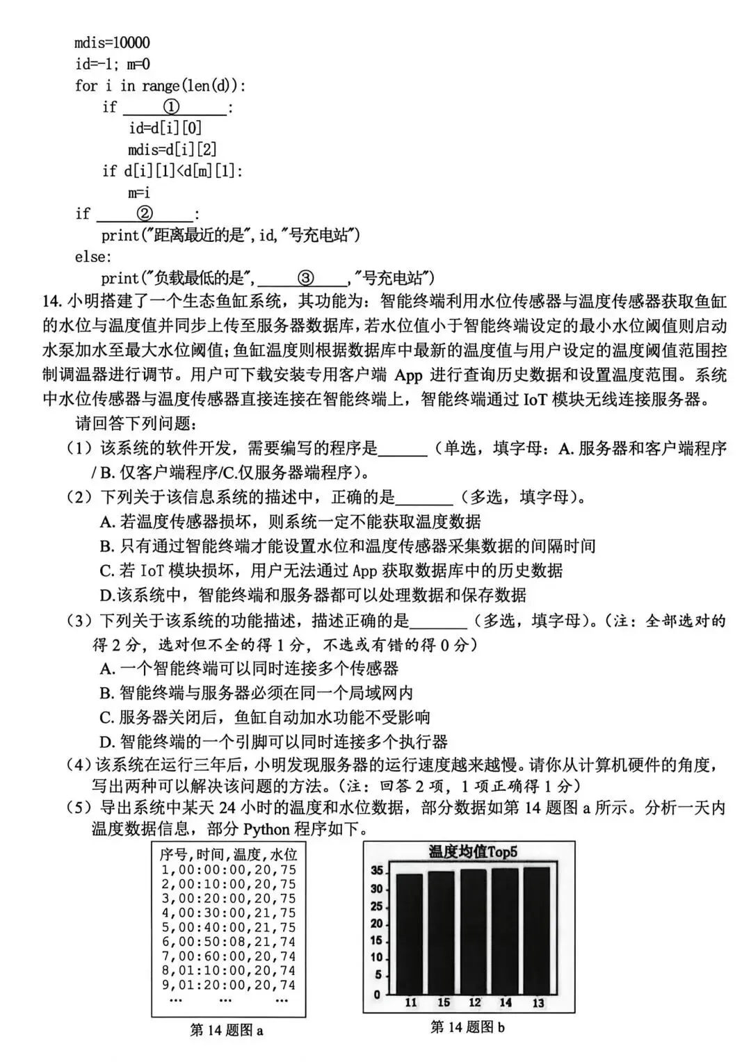 22.2605精诚联盟技术试卷 第4张