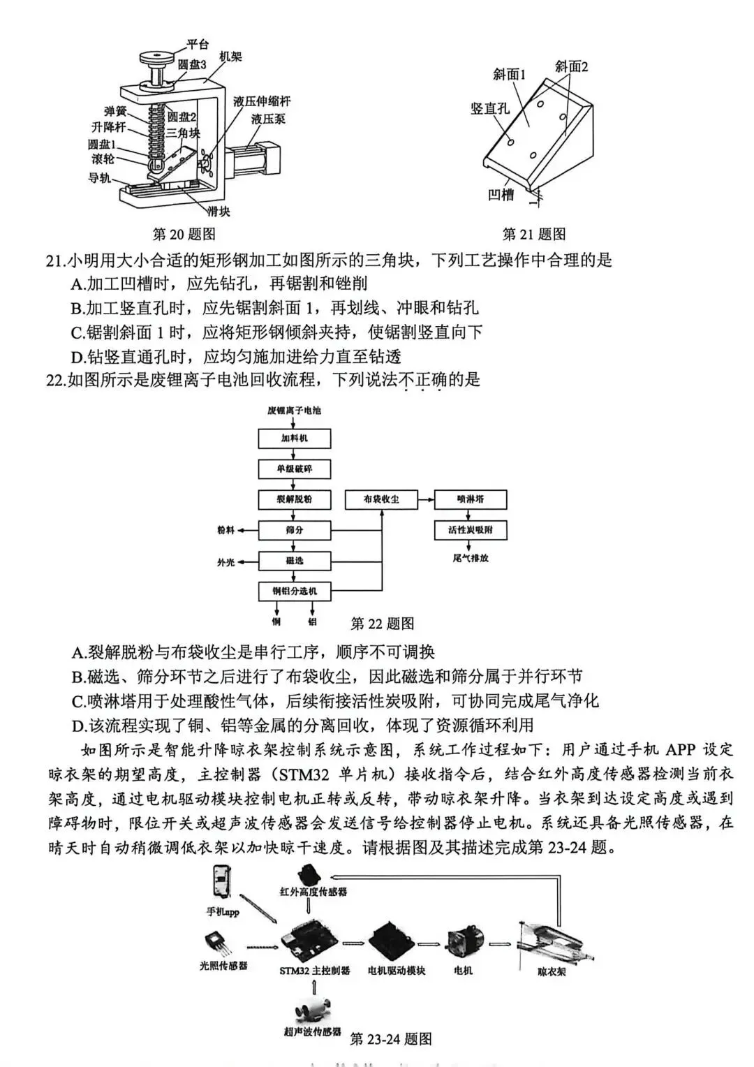 22.2605精诚联盟技术试卷 第8张