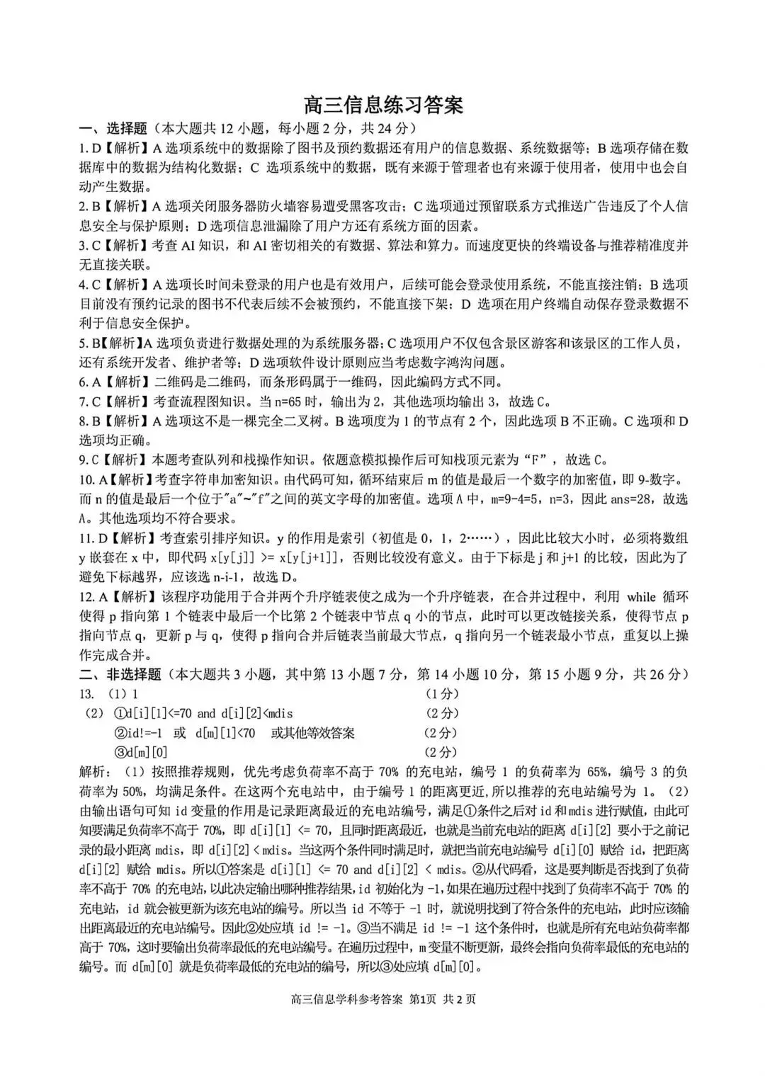 22.2605精诚联盟技术试卷 第13张