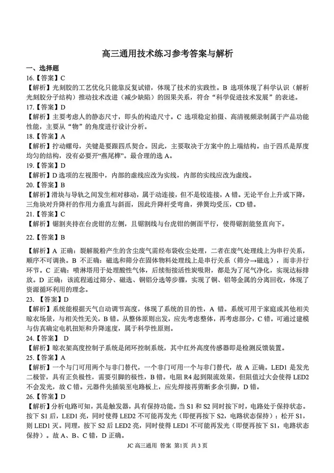 22.2605精诚联盟技术试卷 第15张