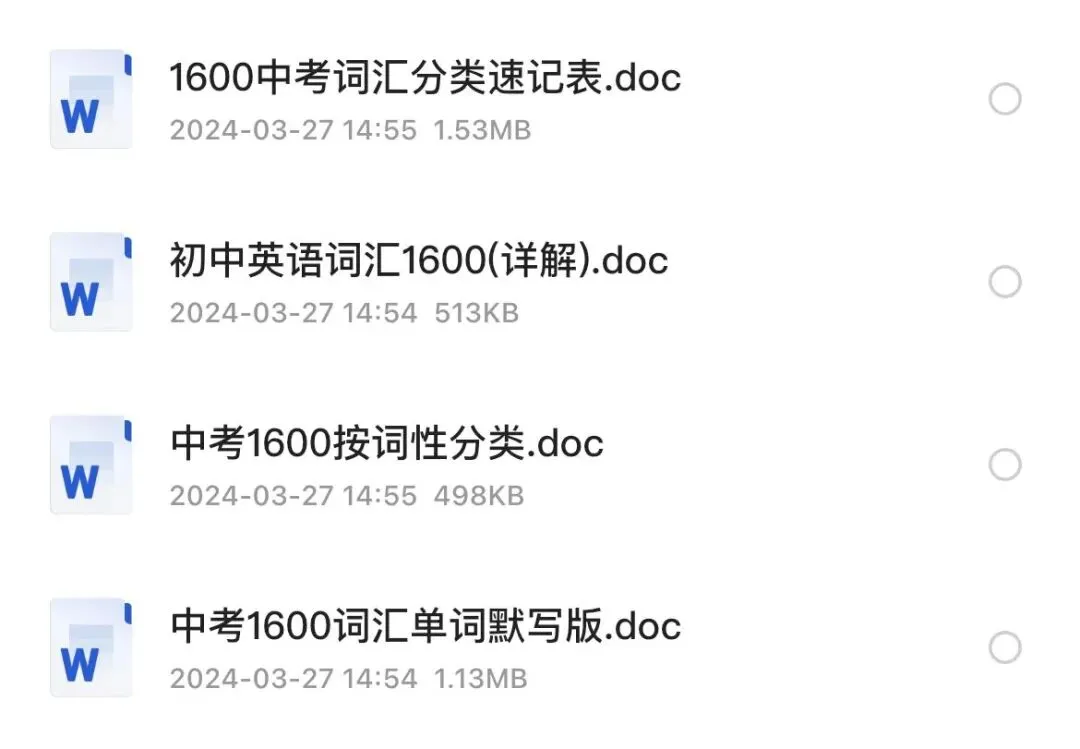 26年中考《初中英语1600词汇详解+分类表》word电子版,可免费下载打印 第7张