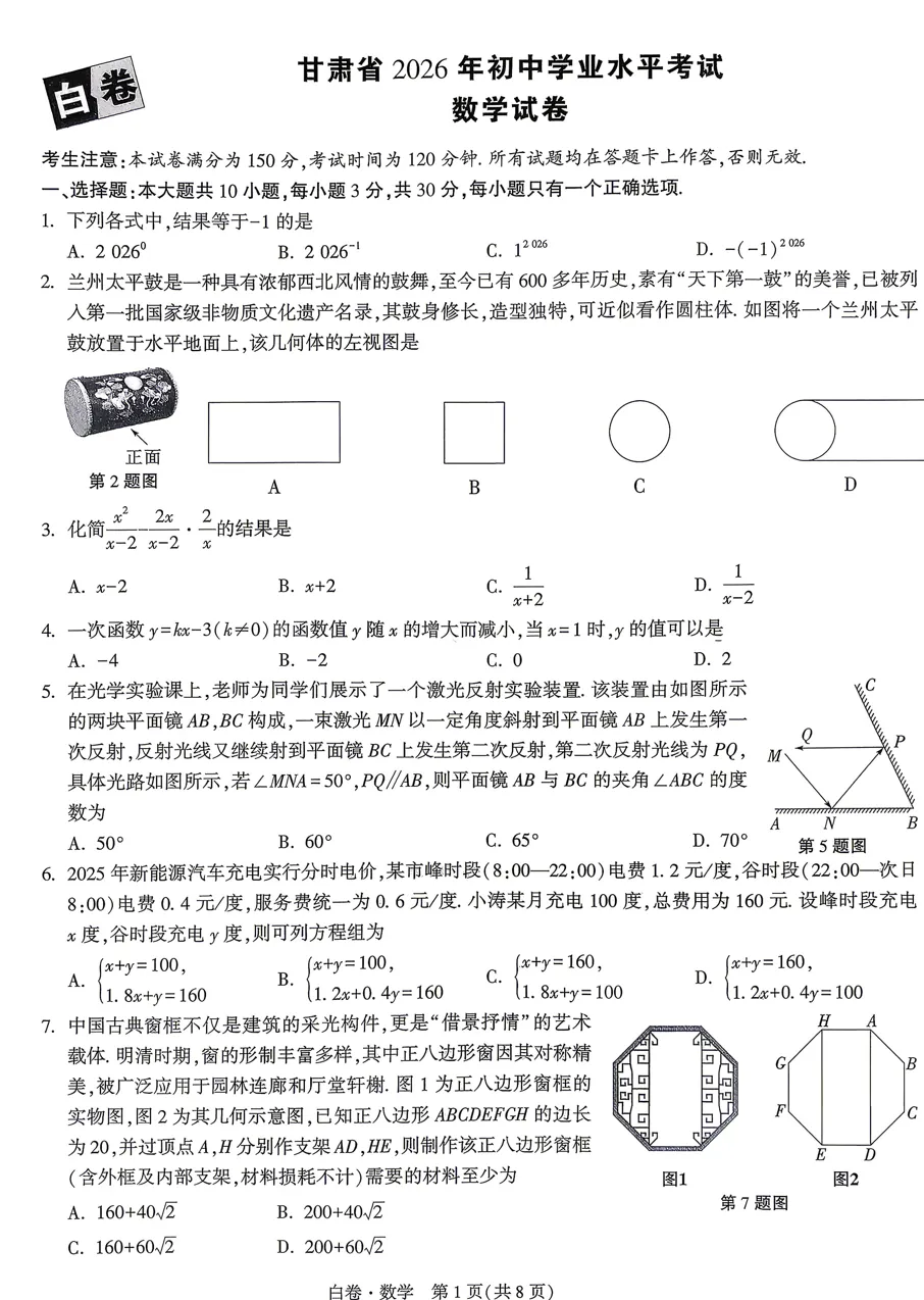2026《W.W中考•白黑卷》共16地 第4张
