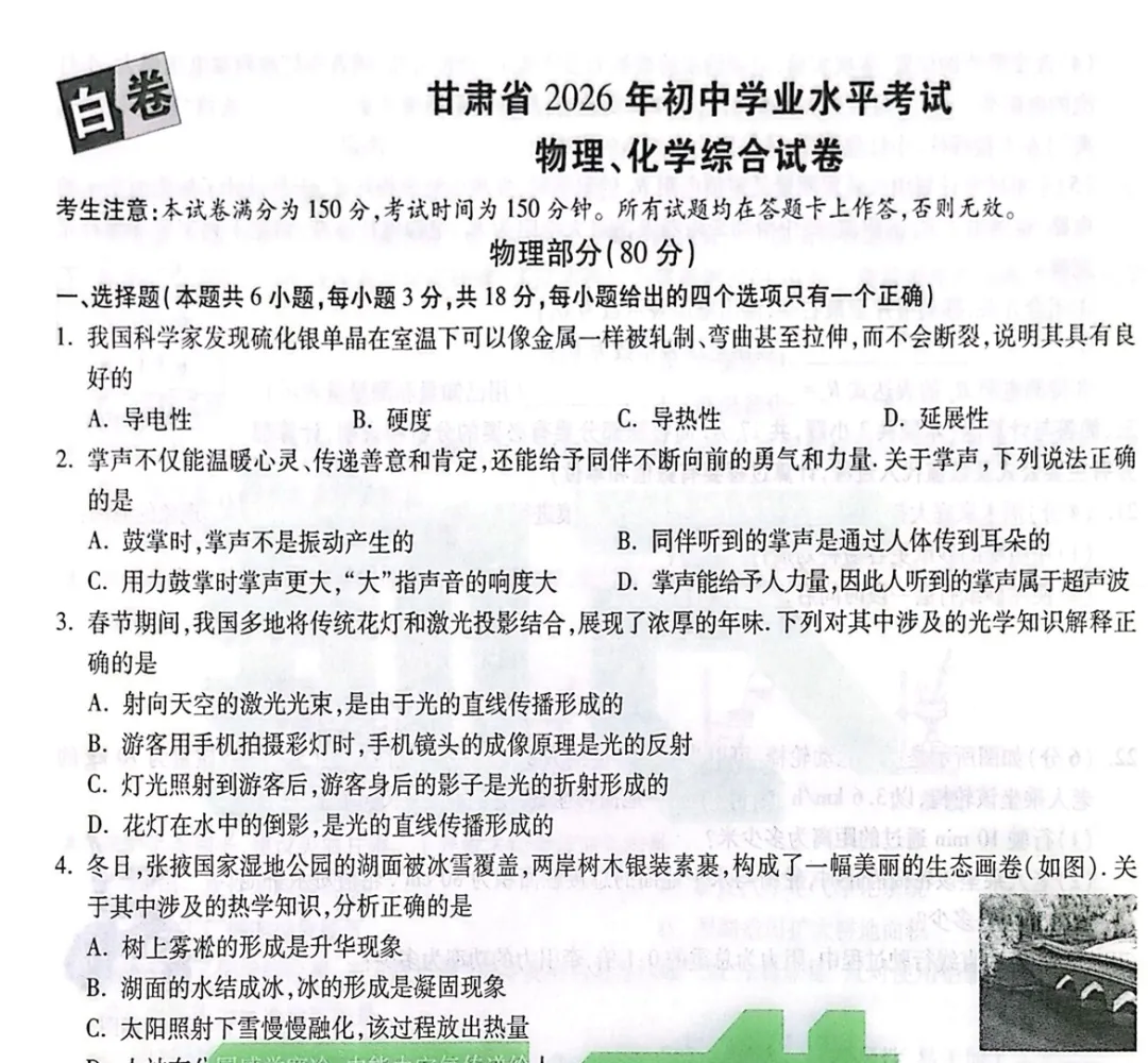 2026《W.W中考•白黑卷》共16地 第7张