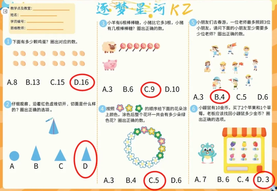 学而思逐梦星河北京中升大思维试卷+答案 第1张