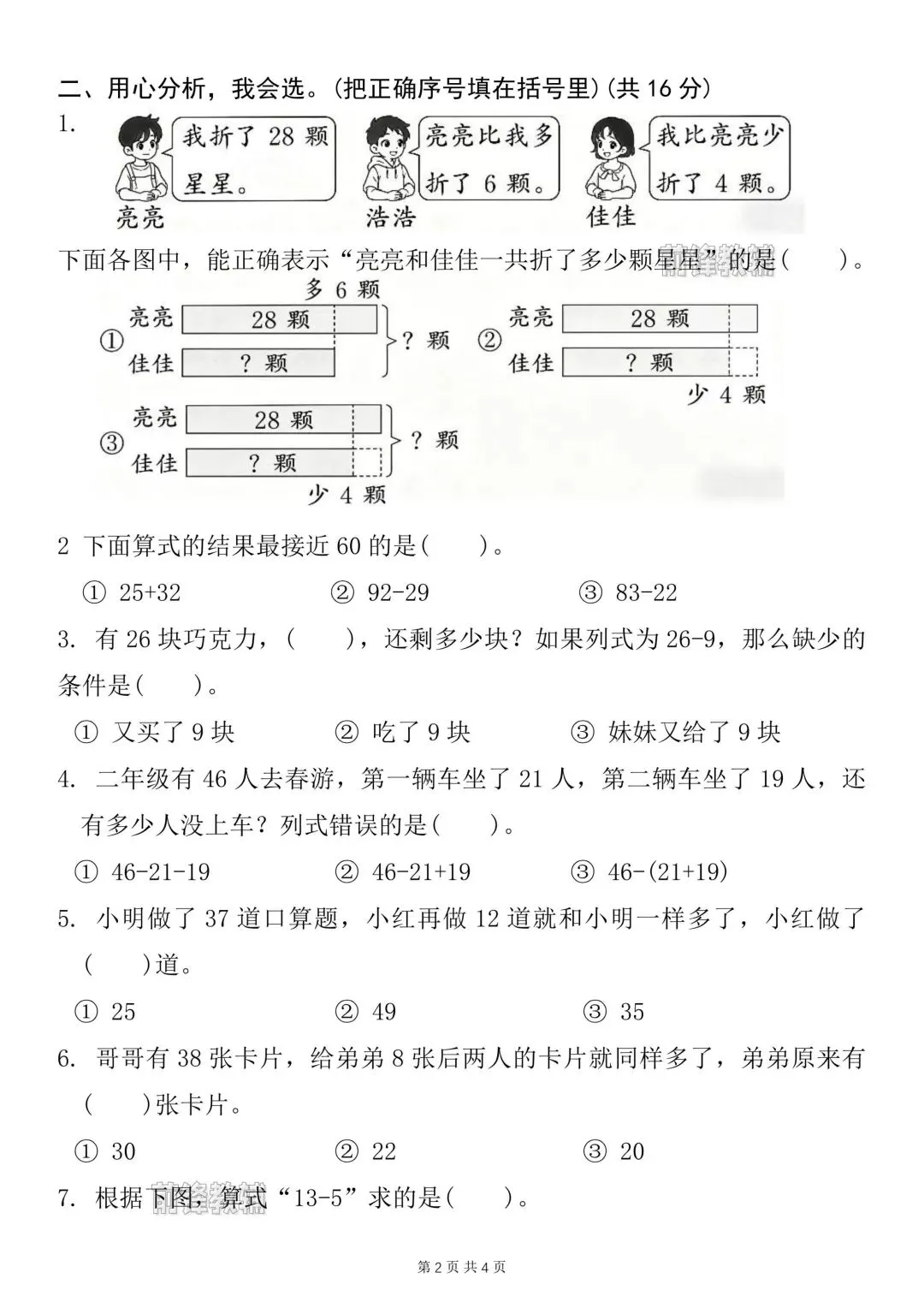 一年级数学下册第六单元真题卷 第6张