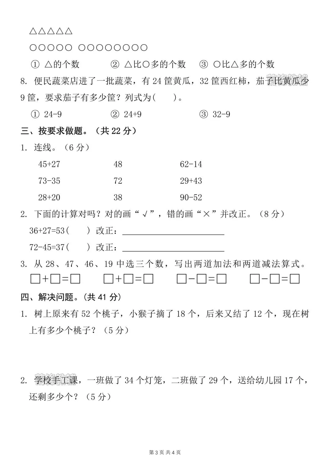 一年级数学下册第六单元真题卷 第7张