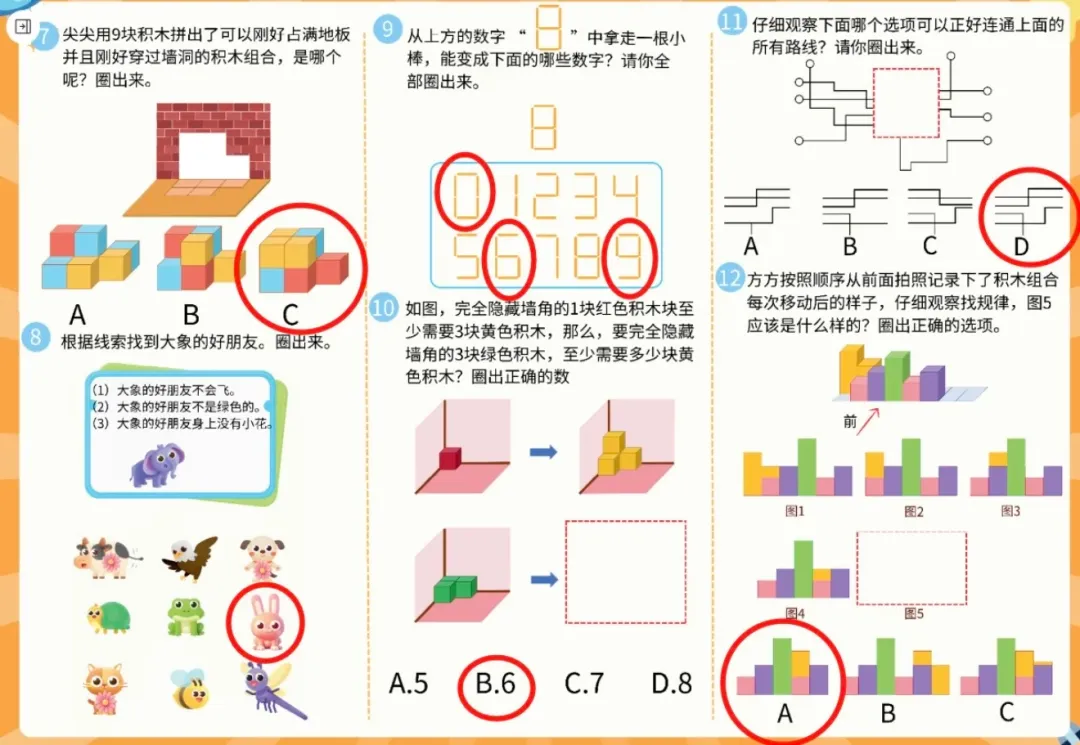学而思逐梦星河北京中升大思维试卷+答案 第2张