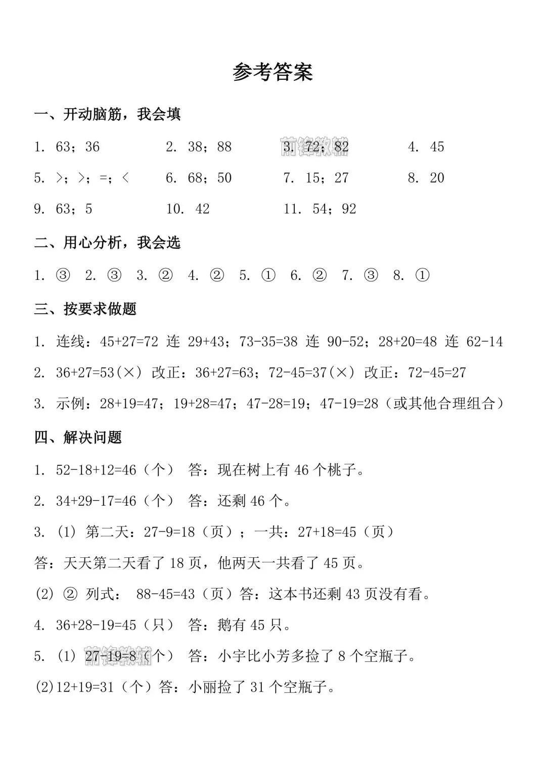 一年级数学下册第六单元真题卷 第8张