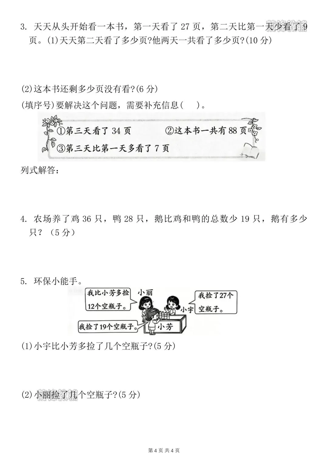 一年级数学下册第六单元真题卷 第9张