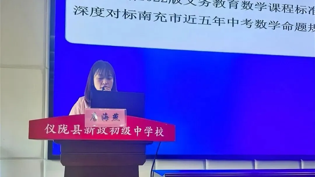 把脉命题导向,赋能中考冲刺——仪陇县2026年九年级数学中考复习备考研讨会纪实 第2张
