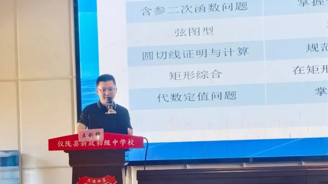 把脉命题导向,赋能中考冲刺——仪陇县2026年九年级数学中考复习备考研讨会纪实 第3张
