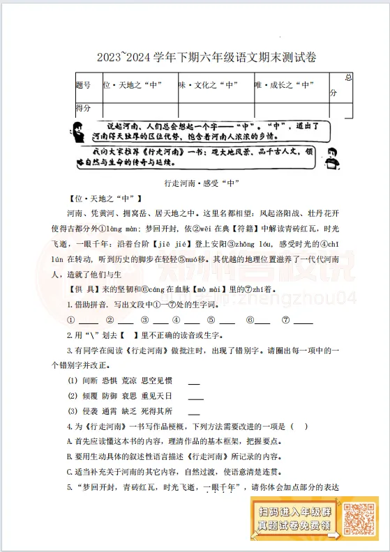 【管城区六年级期末】语英试卷2023-2024学年下学期 第2张