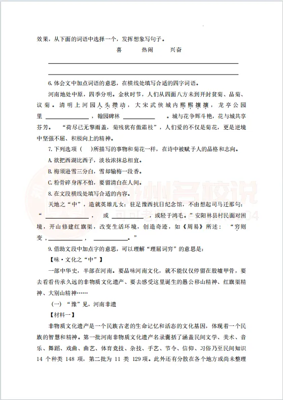 【管城区六年级期末】语英试卷2023-2024学年下学期 第3张