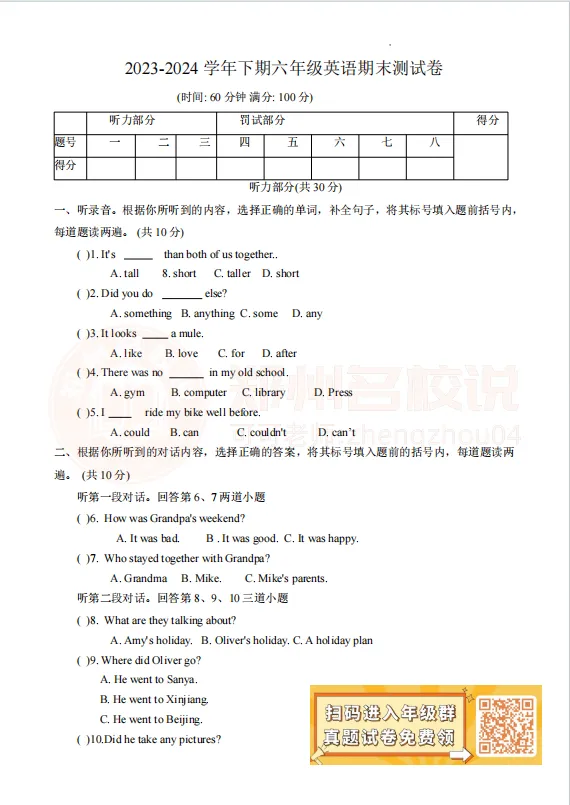 【管城区六年级期末】语英试卷2023-2024学年下学期 第4张