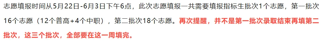 2026年深圳中考志愿填报常见问题汇总! 第1张