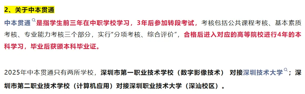2026年深圳中考志愿填报常见问题汇总! 第3张