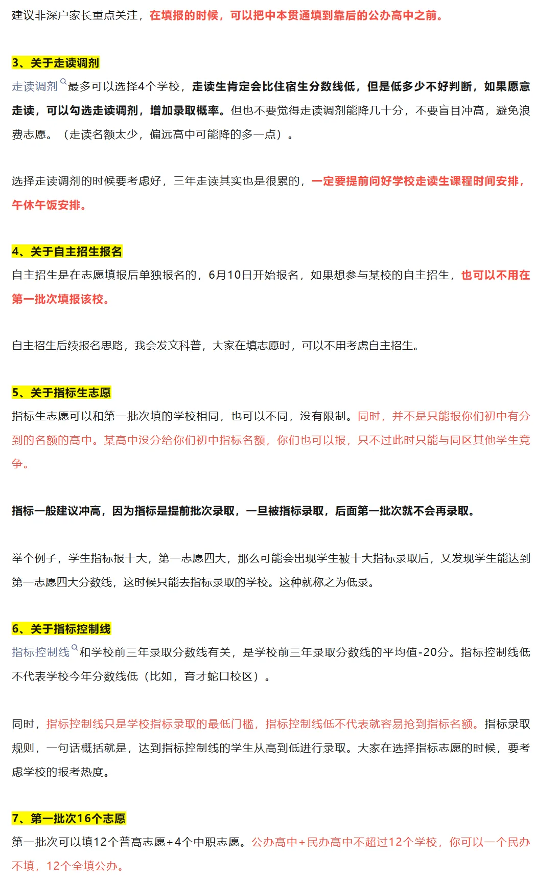 2026年深圳中考志愿填报常见问题汇总! 第4张