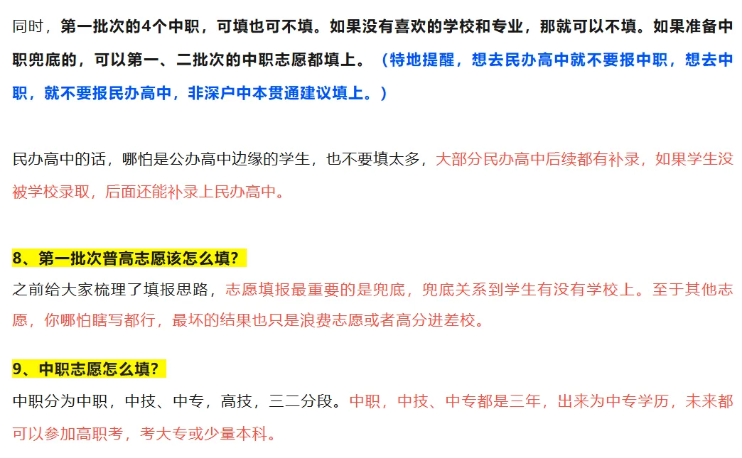 2026年深圳中考志愿填报常见问题汇总! 第5张