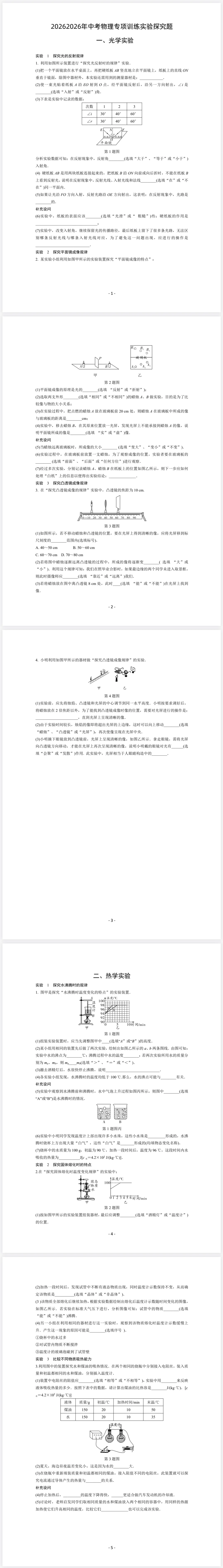 2026中考物理专项训练—实验探究题 第1张