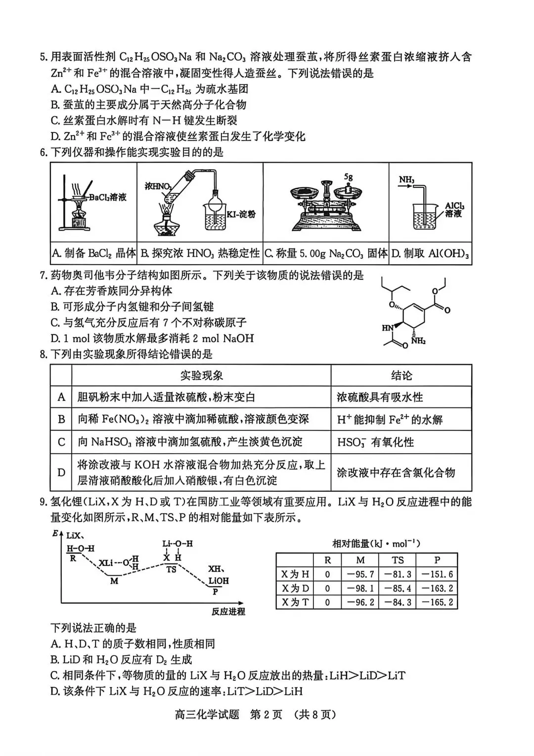 济南市2026届高三针对性训练化学试卷 第2张