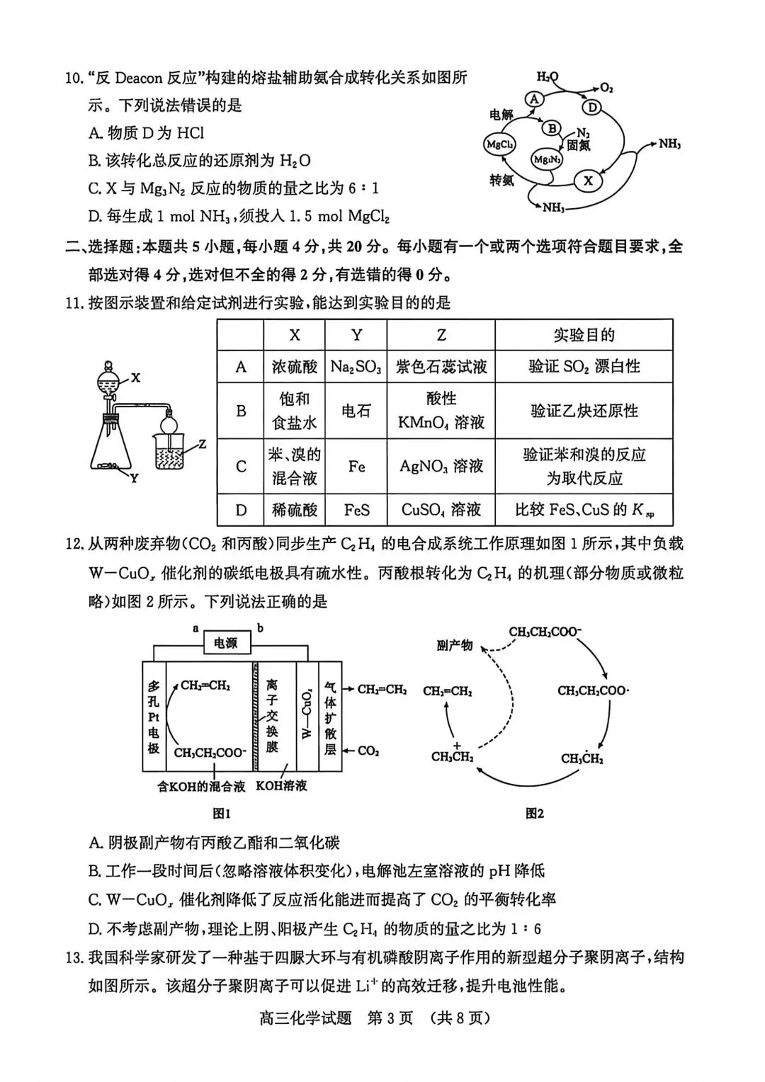 济南市2026届高三针对性训练化学试卷 第3张