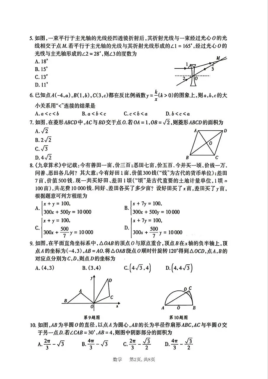 【数学】2026年山西中考模拟考试四(A卷) 第2张