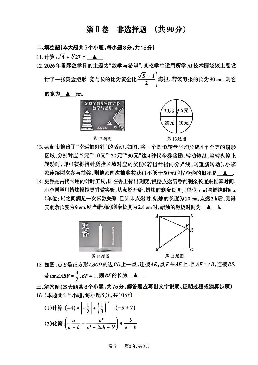 【数学】2026年山西中考模拟考试四(A卷) 第3张