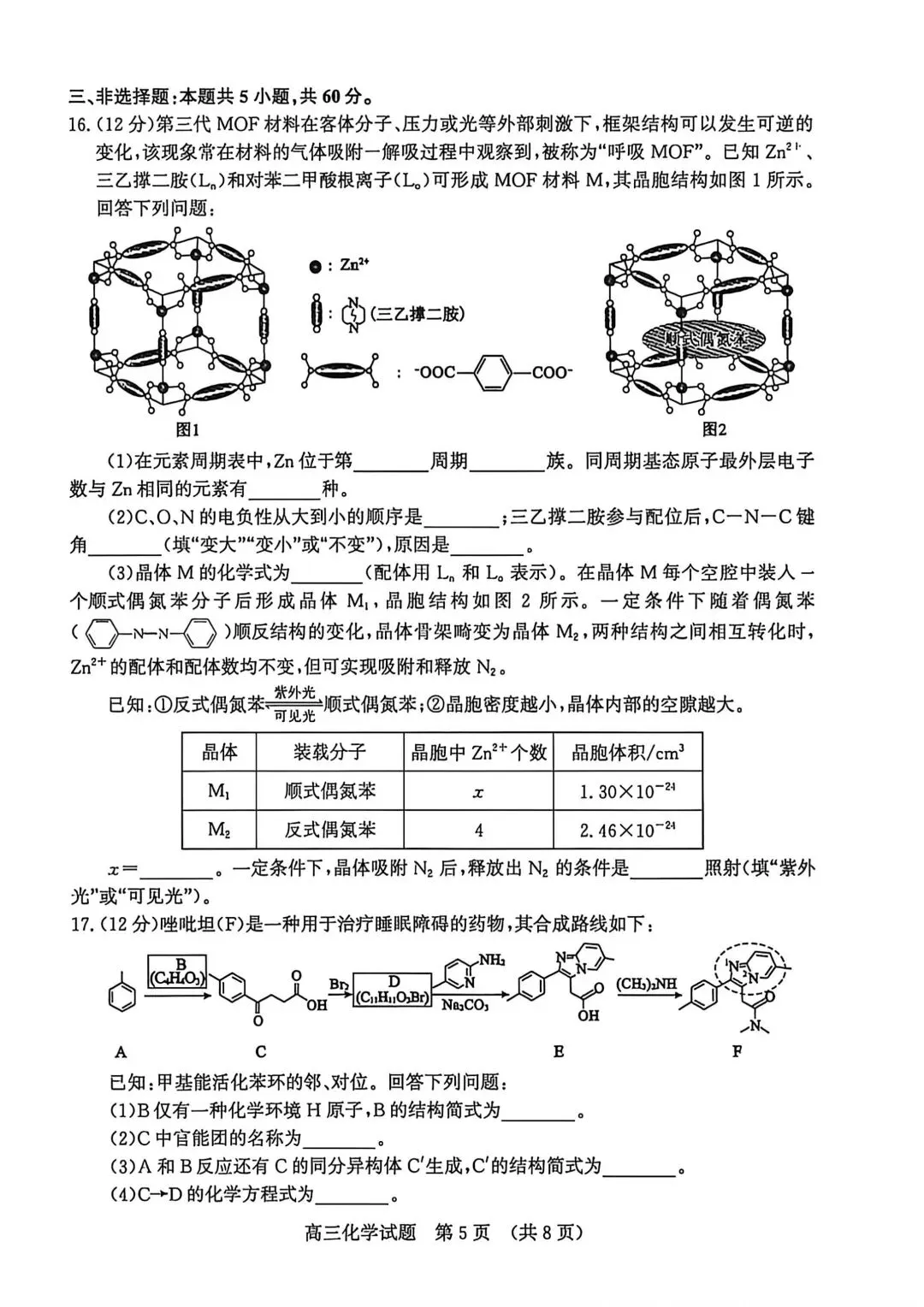 济南市2026届高三针对性训练化学试卷 第5张